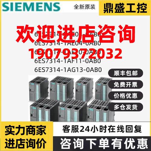 议价西门子CPU314 6ES7314-5AE03/1AE04/1AF10/1AF11/1AG13-0AB0/
