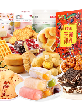 【高端礼品】百草味糕点礼盒