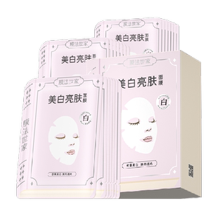 膜法世家美白亮肤补水面膜保湿抗氧舒缓提亮肤色正品美白特证