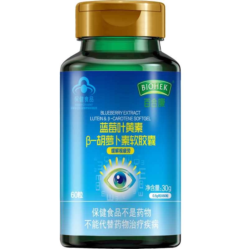 百合康蓝莓叶黄素β-胡萝卜素软胶囊清晰视界护眼正品