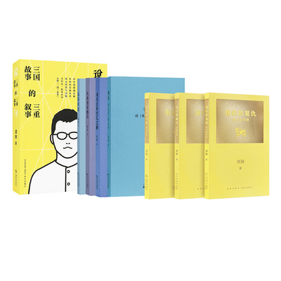 刘勃历史作品全8册读库