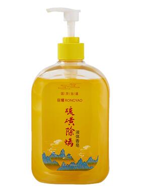 硫磺皂除螨虫液体香皂沐浴露