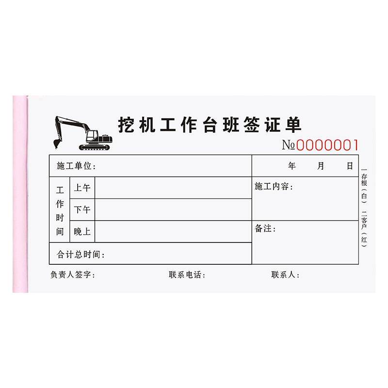 挖机台班签单本钩机完工时间收据沟机派工单挖掘机工作工时签证单