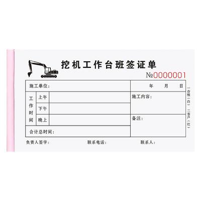 【升级复写】挖机台班签单可定制