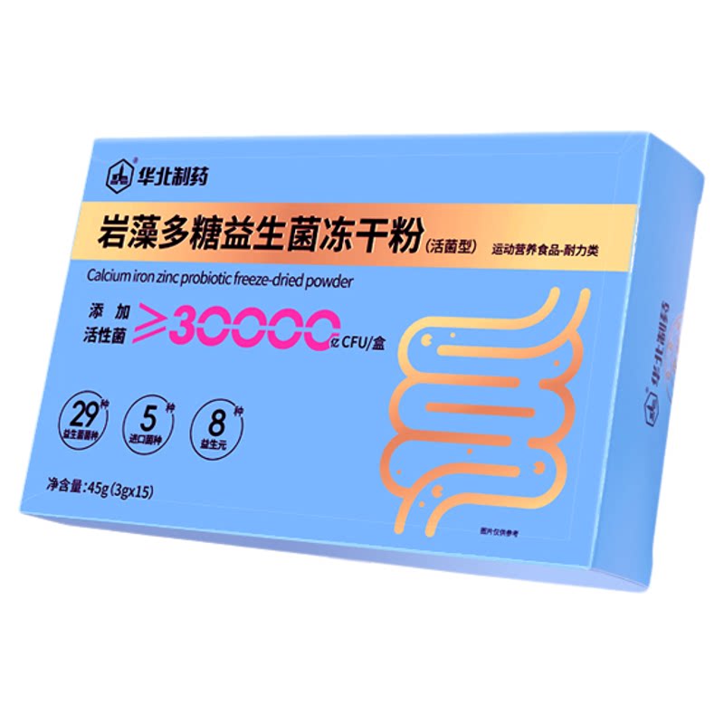 华北制药岩藻多糖29种益生菌活菌型官方正品冻干粉固体饮料