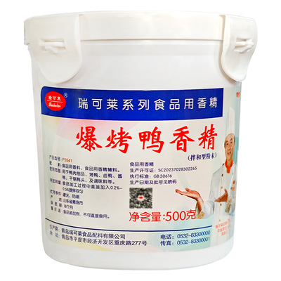 瑞可莱爆烤鸭香精产地直发正品