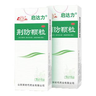 鲁南荆防颗粒感冒药中成药甲流抗病毒防流感清热解毒感冒发烧咳嗽