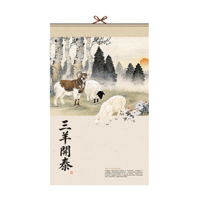 2027羊年仿轴宣纸挂历中国风山水画国画家用挂墙月历广告定制logo