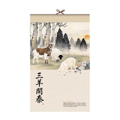 2027羊年仿轴宣纸挂历中国风山水画国画家用挂墙月历广告定制logo_虎窝淘