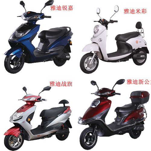 雅迪电动车原装定制配件灯具座垫后视镜前卫外壳全套外观件配件