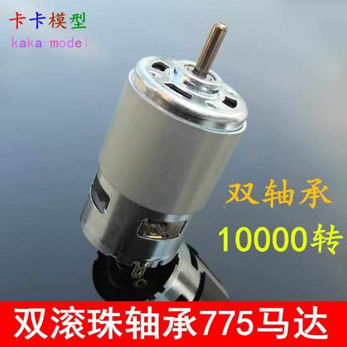 双滚珠轴承775马达12V24V微型直流圆轴775电机高速大扭力10000转