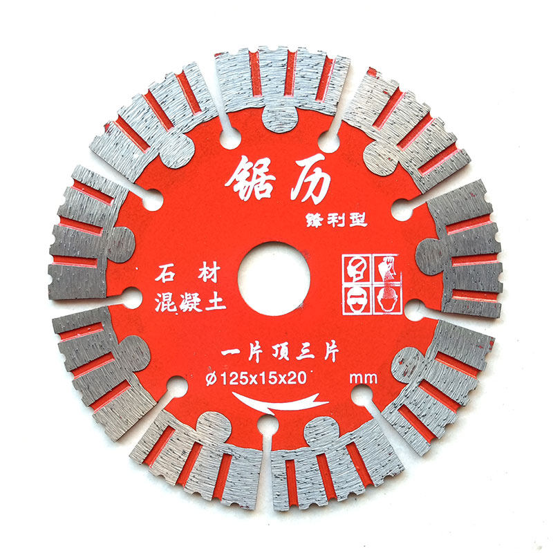 125开槽切割片133混凝土锯片