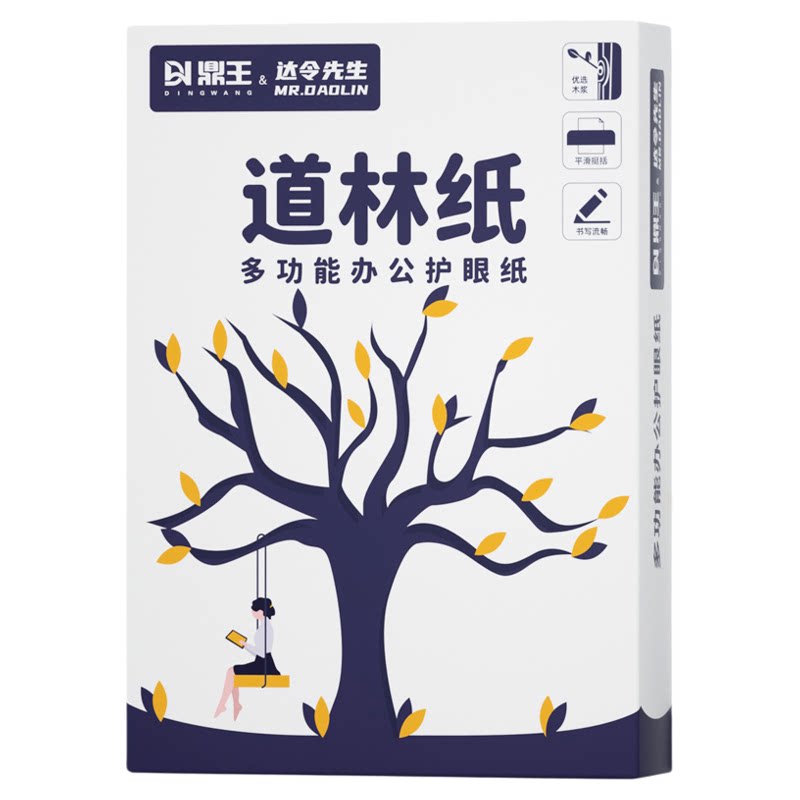 鼎王A4 A3 B5道林纸书刊米白色米黄试卷打印纸80克100.120.150g加厚彩激纸合同文件简历护眼笔记本内页复印