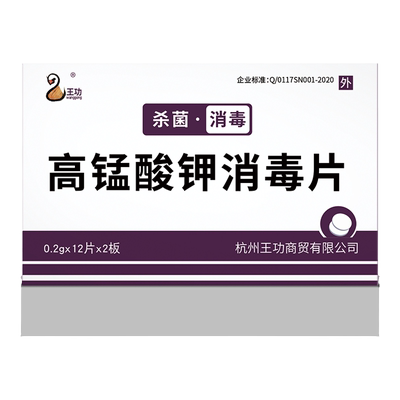 王功高锰酸钾消毒片外用24片/盒
