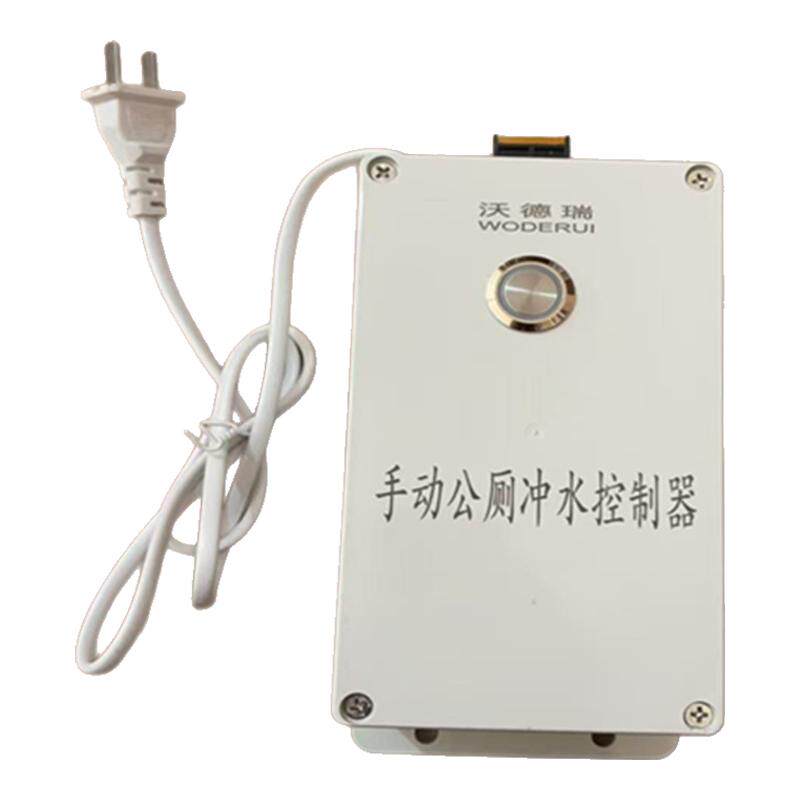 手动电控沟槽感应器公厕冲水箱
