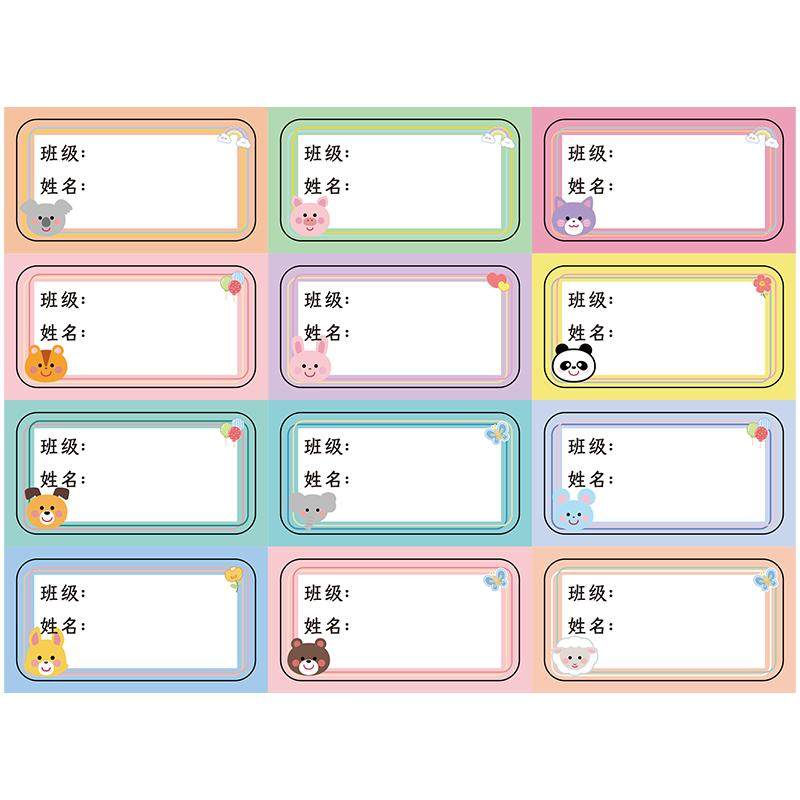 班级卡通姓名贴小学自粘幼儿园专用儿童宝宝名字贴贴纸标签便利贴