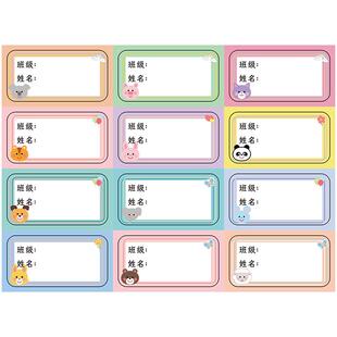 班级卡通姓名贴小学自粘幼儿园专用儿童宝宝名字贴贴纸标签便利贴