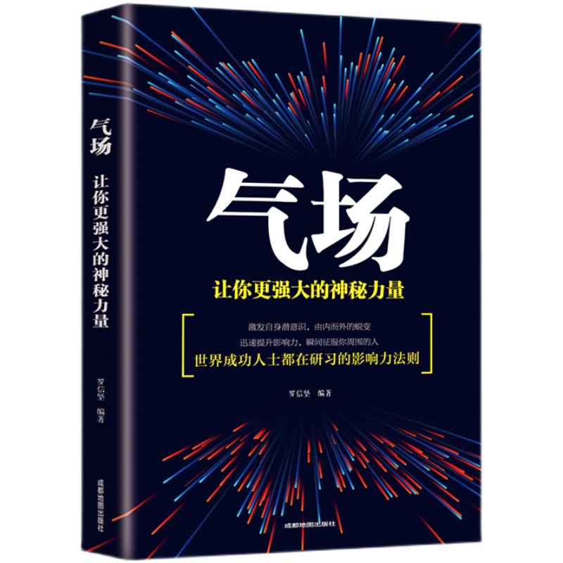 正版气场书籍改变命运的神秘力量高效能人士的七个成功法则励志人士的创业会说话技巧的与人相处为人处事的书籍畅销书排行榜