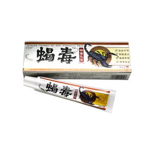 【药房直发】广至德蝎毒乳膏草本抑菌外用软膏蝎毒膏正品旗舰店