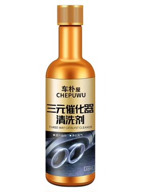三元催化清洗剂除积碳尾气净化器