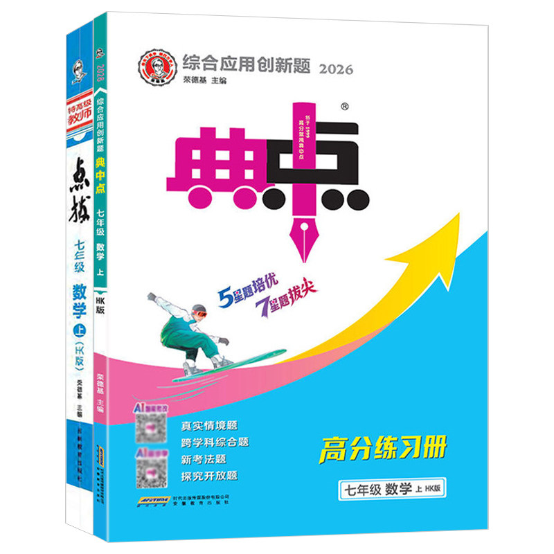 点拨典中点七年级上册数学沪科版