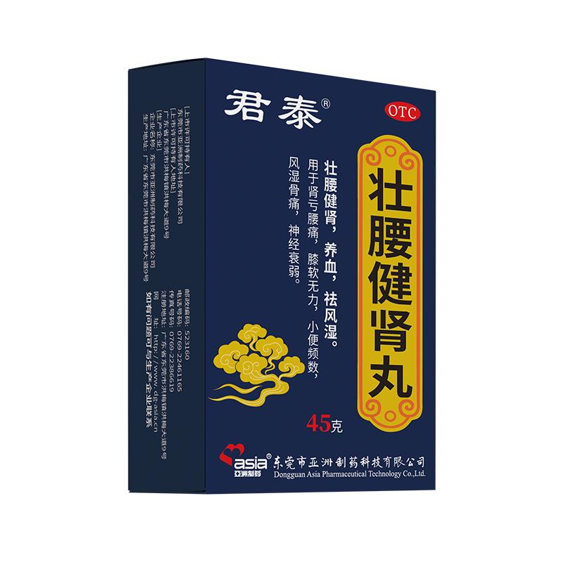 【君泰】壮腰健肾丸45g*1瓶/盒
