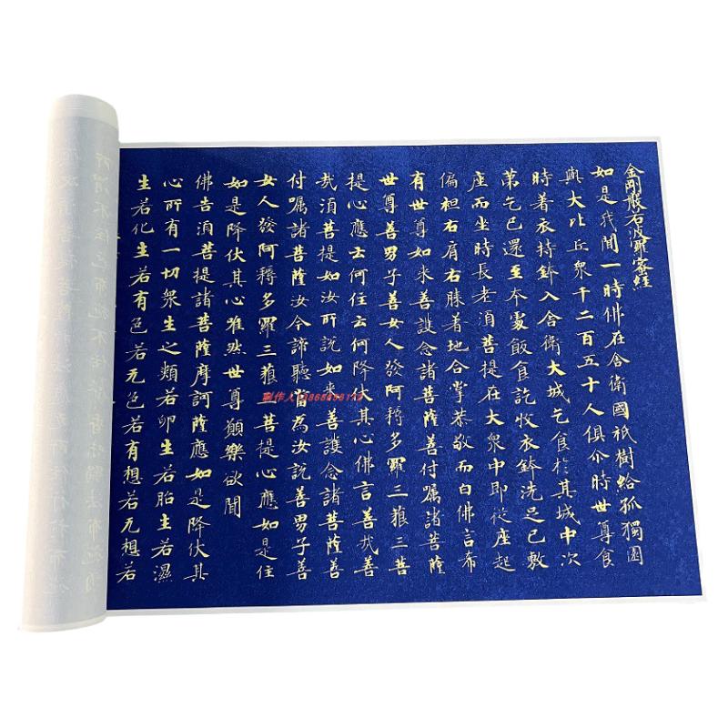 武则天金刚般若波罗蜜写经高清