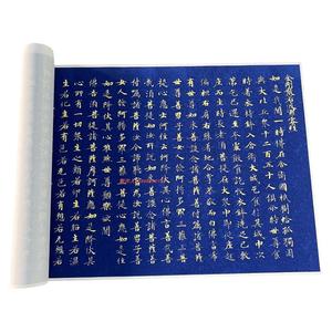 武则天金刚般若波罗蜜写经高清