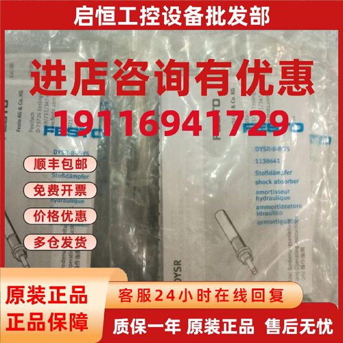 议价全新原装FESTO DYSR-8-8-YIF 548013 DYSR-8-8-Y5正品现货113