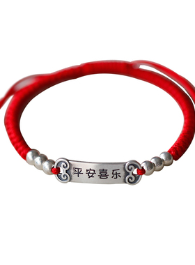 红绳手链999纯银平安喜乐国风