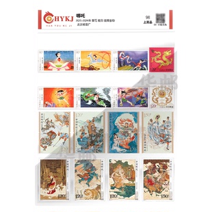 中国邮政哪吒纪念邮票封神高颜值无背胶可邮寄集邮收藏册真品送礼