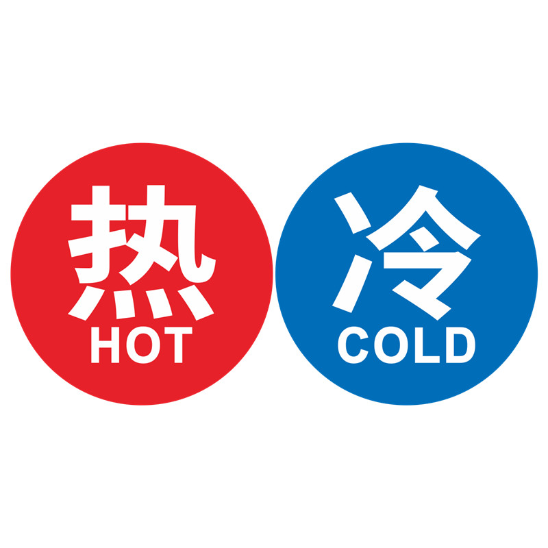 冷热亚克力标识牌冷水贴热水标牌温馨提示贴标示贴牌指示牌标志牌