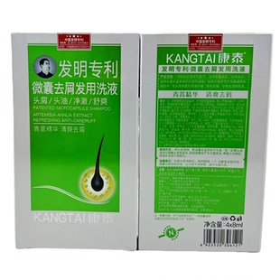 康泰微囊去屑发用洗剂青蒿原液植物洗发露4袋*8ml去油清爽洗发水