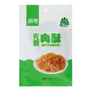 三鸿无糖肉松木糖醇猪肉酥小袋包装老人配粥营养健康新年休闲零食