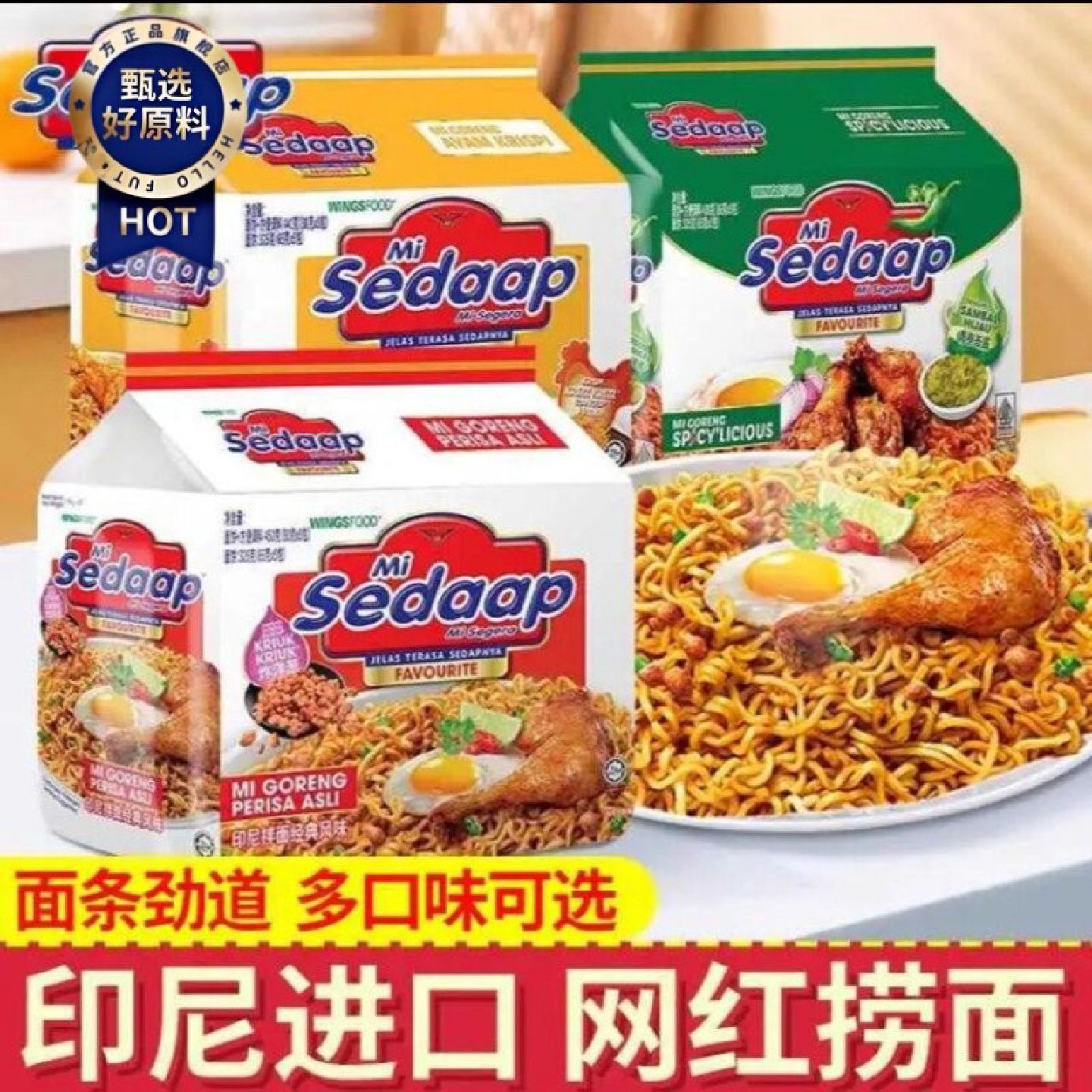MiSedaap辉英喜达印尼进口干拌面捞面经典风味方便面速食夜宵面