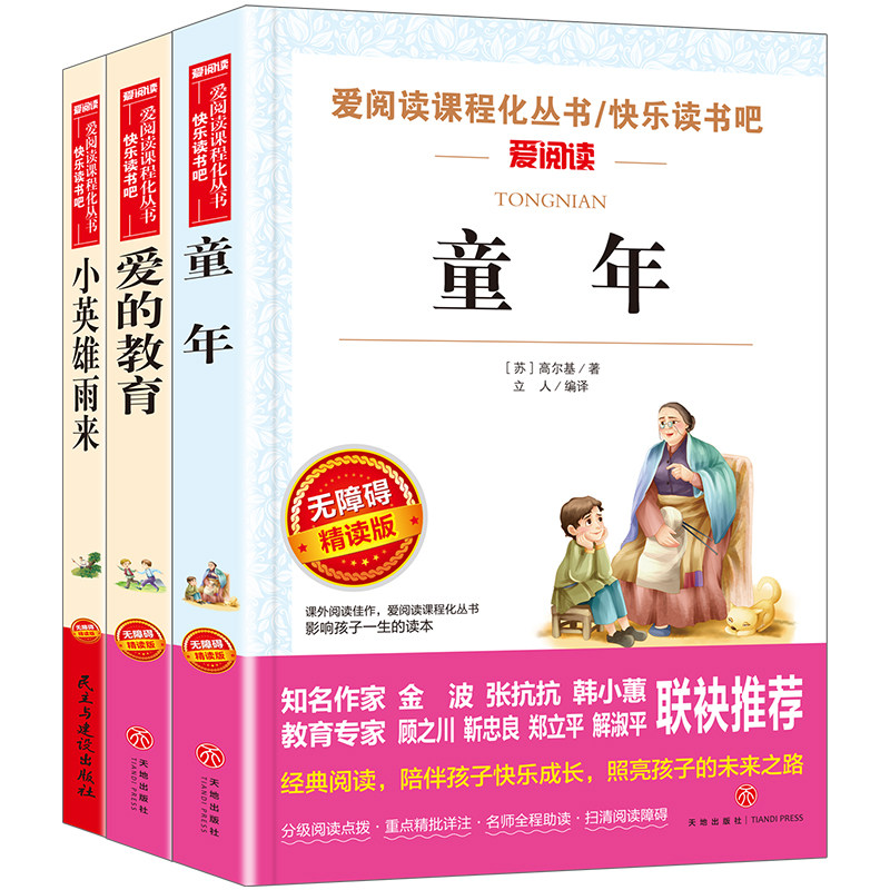 快乐读书吧六年级上册必读课外书