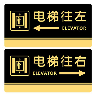客梯货梯亚克力标识牌消防电梯往左往右先出后进配电室监控室机房