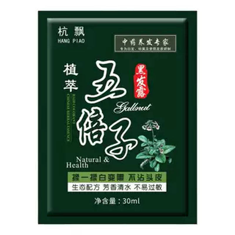 五倍子自然黑染发剂泡泡染植物天然纯染发膏女正品袋装染黑膏焗油