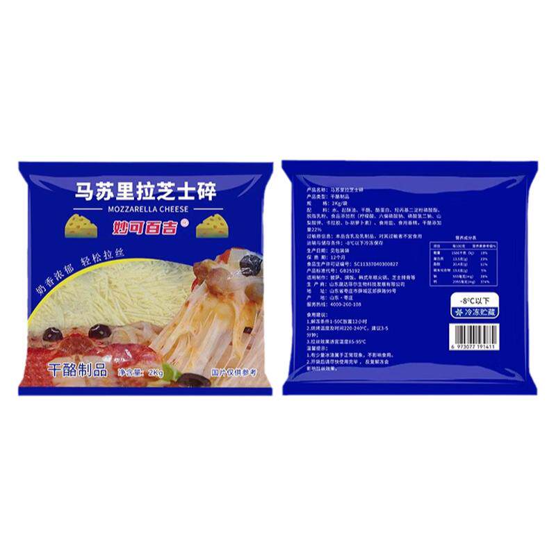 妙可百吉芝士碎家用披萨马苏里拉丝玉米芝士奶酪碎商用焗饭2kg
