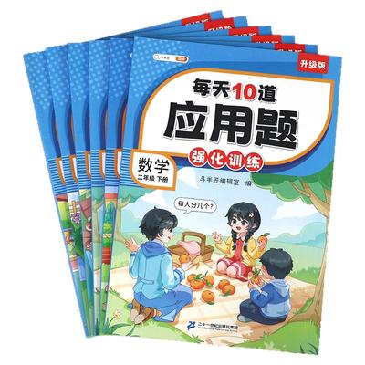 【官方旗舰】每天10道应用题