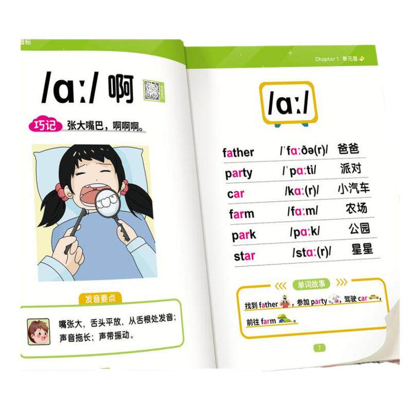 小学英语趣味学音标趣味速记忆