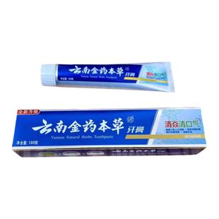 云南金药本草牙膏中草药清火清焱去除口臭异味上火出血清口气薄荷