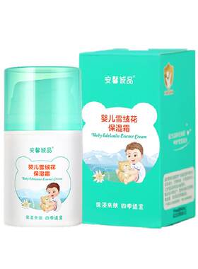 安馨诚品婴儿雪绒花保湿霜
