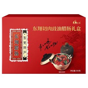 东翔二八腊肠切肉豉油肠广式腊味正宗东莞特产广味送礼礼盒装香肠