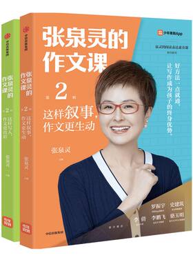 张泉灵的作文课第2辑中信出版