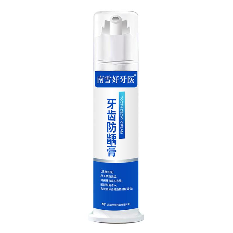 南雪牙齿防龋膏含氟防蛀龋齿修复