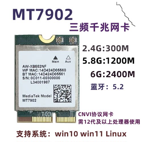 MT7902WIFI6EM2CNVI接口三频千兆台式内置无线网卡12代