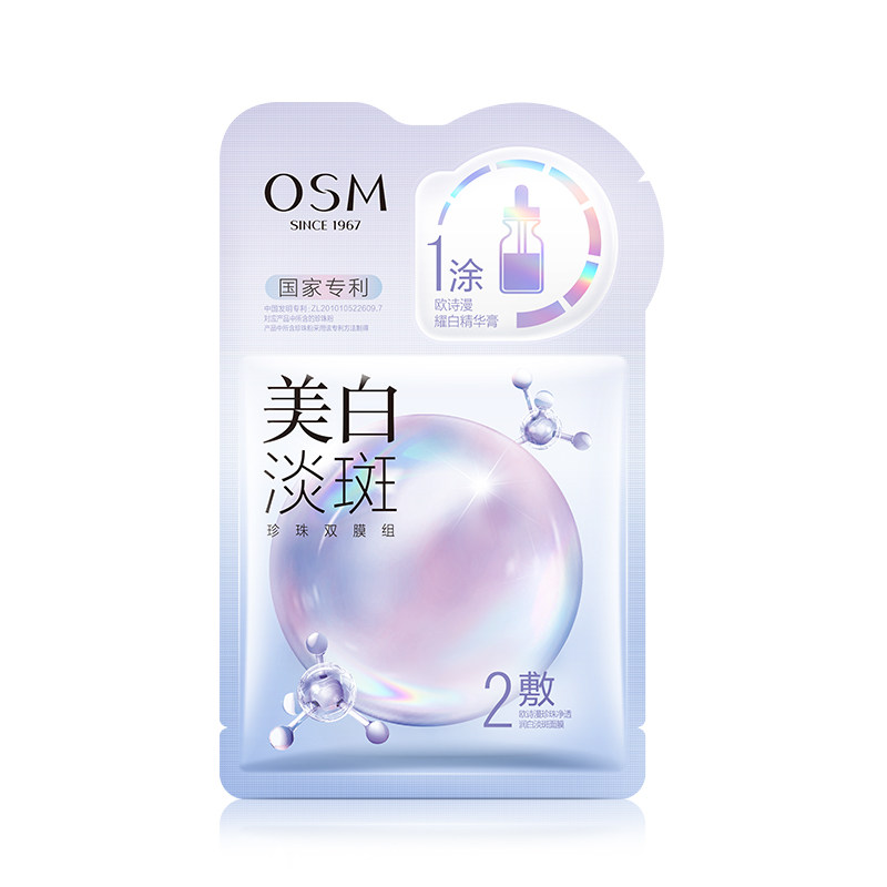 欧诗漫珍珠美白淡斑面膜熬夜去补水保湿黄暗沉提亮官方正品旗舰店