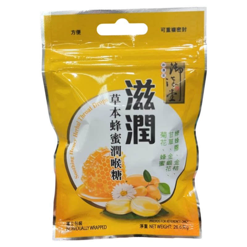 香港代购御汉堂草本蜂蜜润喉糖26.6g一包装硬糖