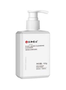 仁和匠心控油祛痘净颜洁面乳